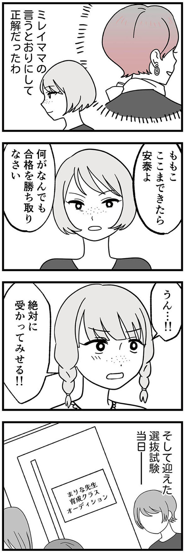 腐ったミカンは誰 ~いじめ・夢・嫉妬 娘のダンス教室で渦巻く黒い感情~