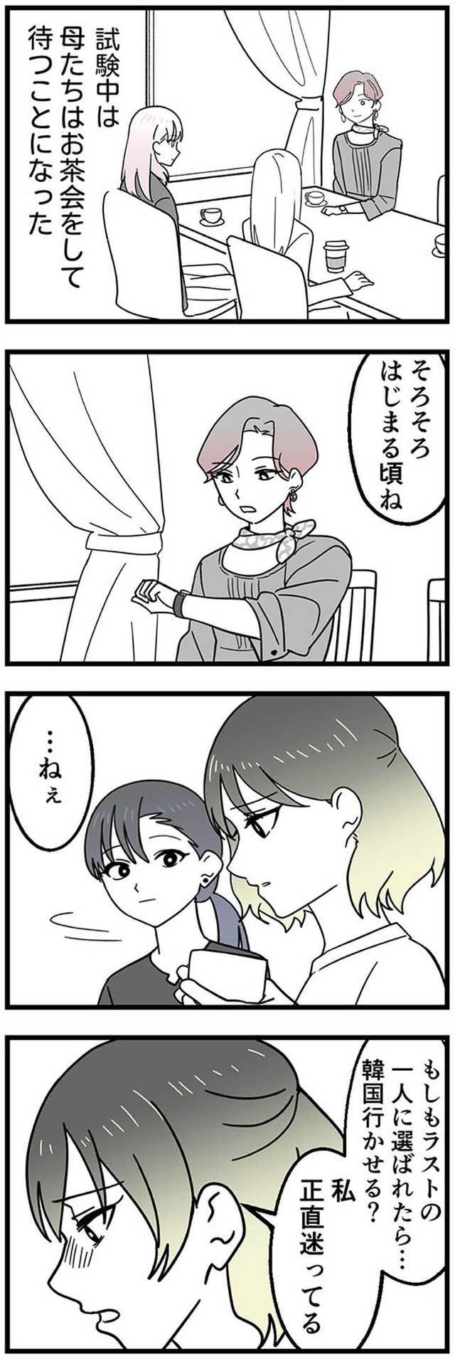 腐ったミカンは誰 ~いじめ・夢・嫉妬 娘のダンス教室で渦巻く黒い感情~