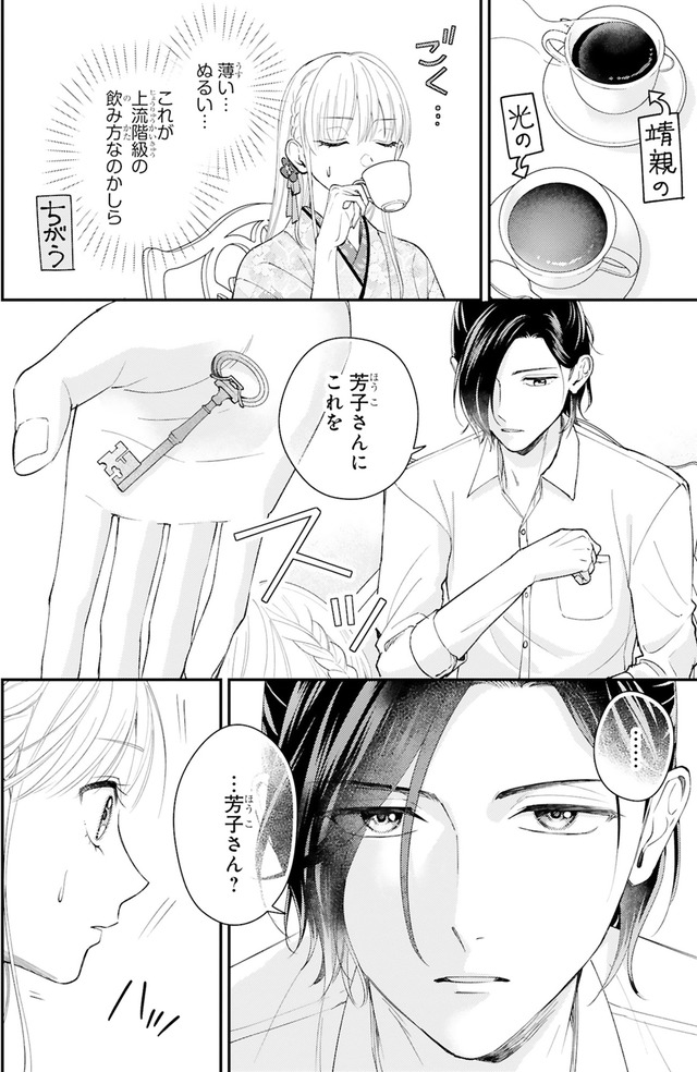 身代わりロマンチカ 政略結婚相手に溺愛されてしまいました！