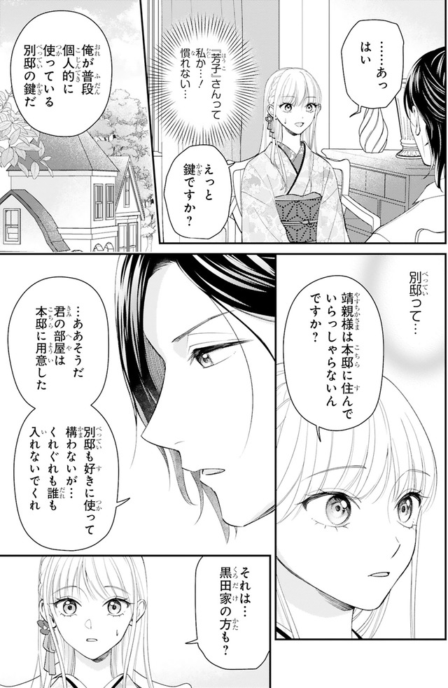 身代わりロマンチカ 政略結婚相手に溺愛されてしまいました！