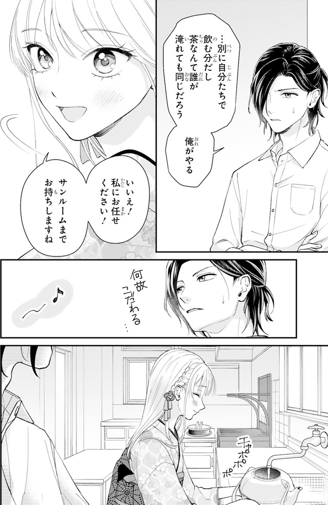 身代わりロマンチカ 政略結婚相手に溺愛されてしまいました！