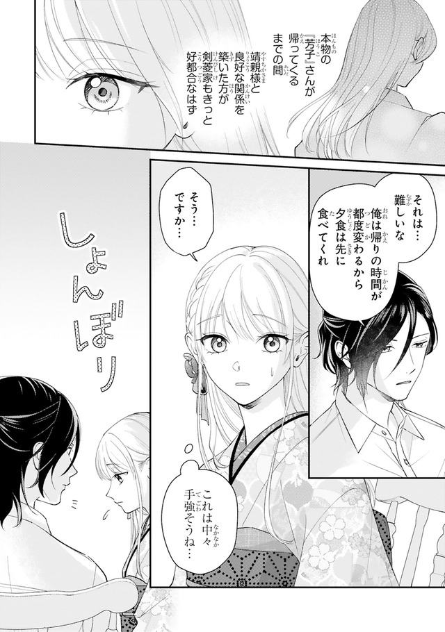 身代わりロマンチカ 政略結婚相手に溺愛されてしまいました！
