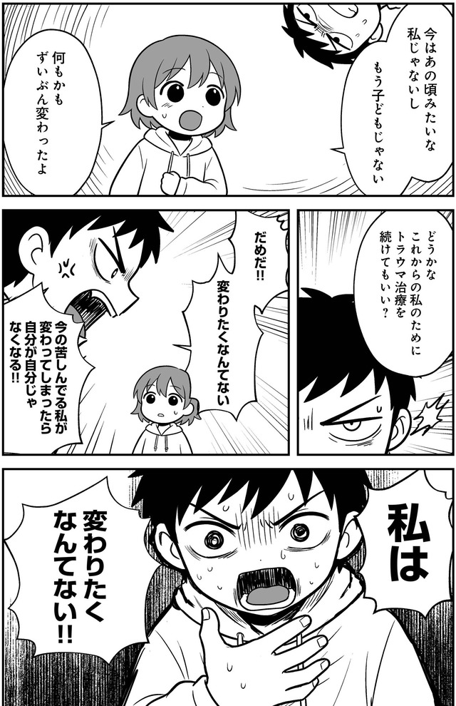 消えたい夜に救われたい　30年間苦しめられたトラウマに向き合った話