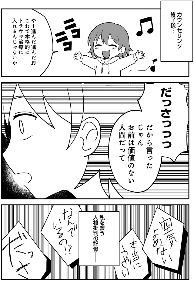 消えたい夜に救われたい　30年間苦しめられたトラウマに向き合った話