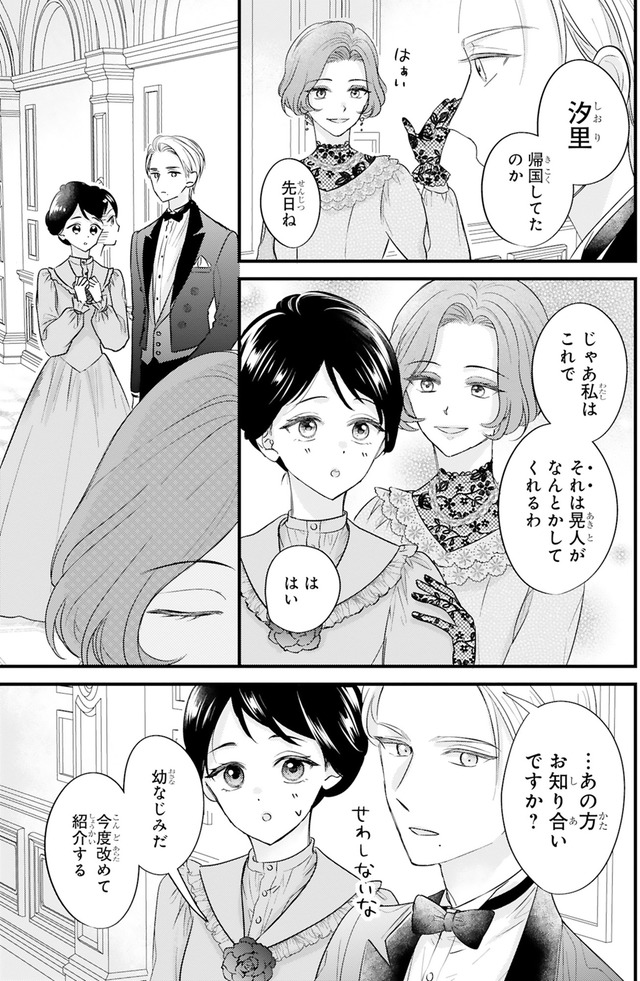 嘘婚ロマン 契約結婚のはずなのに、クールな旦那様に溺愛されています