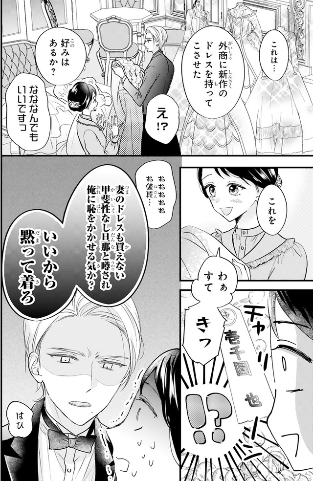 嘘婚ロマン 契約結婚のはずなのに、クールな旦那様に溺愛されています