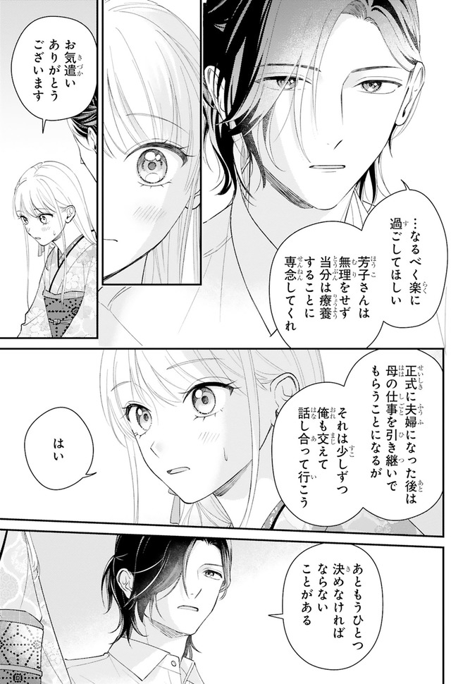 身代わりロマンチカ 政略結婚相手に溺愛されてしまいました！
