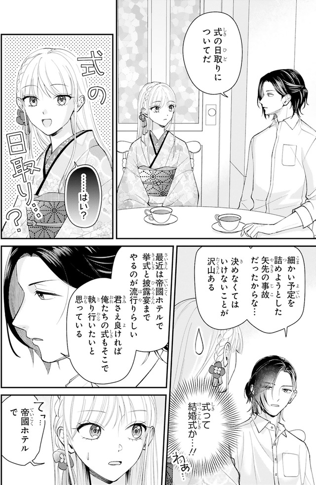 身代わりロマンチカ 政略結婚相手に溺愛されてしまいました！