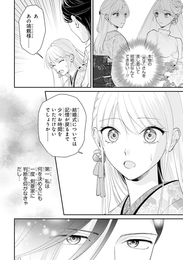 身代わりロマンチカ 政略結婚相手に溺愛されてしまいました！