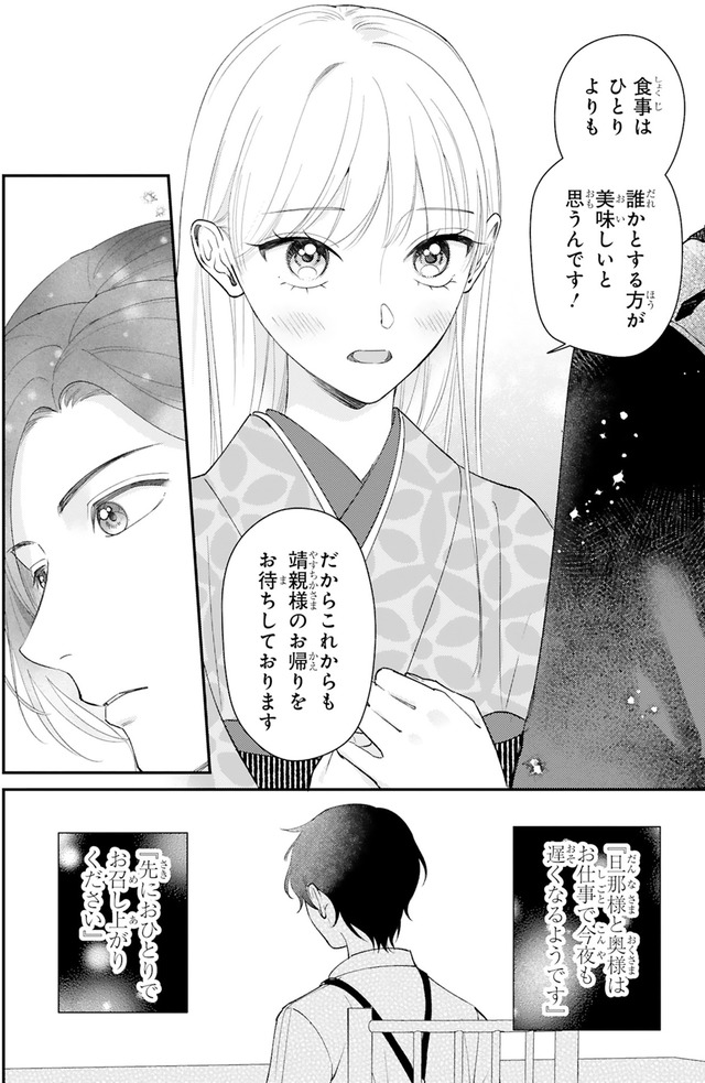 身代わりロマンチカ 政略結婚相手に溺愛されてしまいました！
