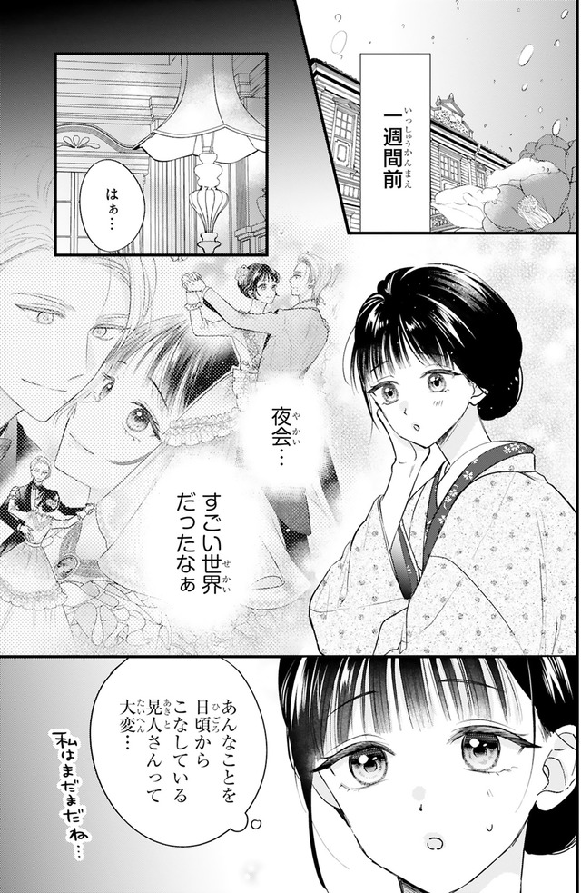 嘘婚ロマン 契約結婚のはずなのに、クールな旦那様に溺愛されています