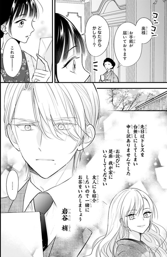 嘘婚ロマン 契約結婚のはずなのに、クールな旦那様に溺愛されています