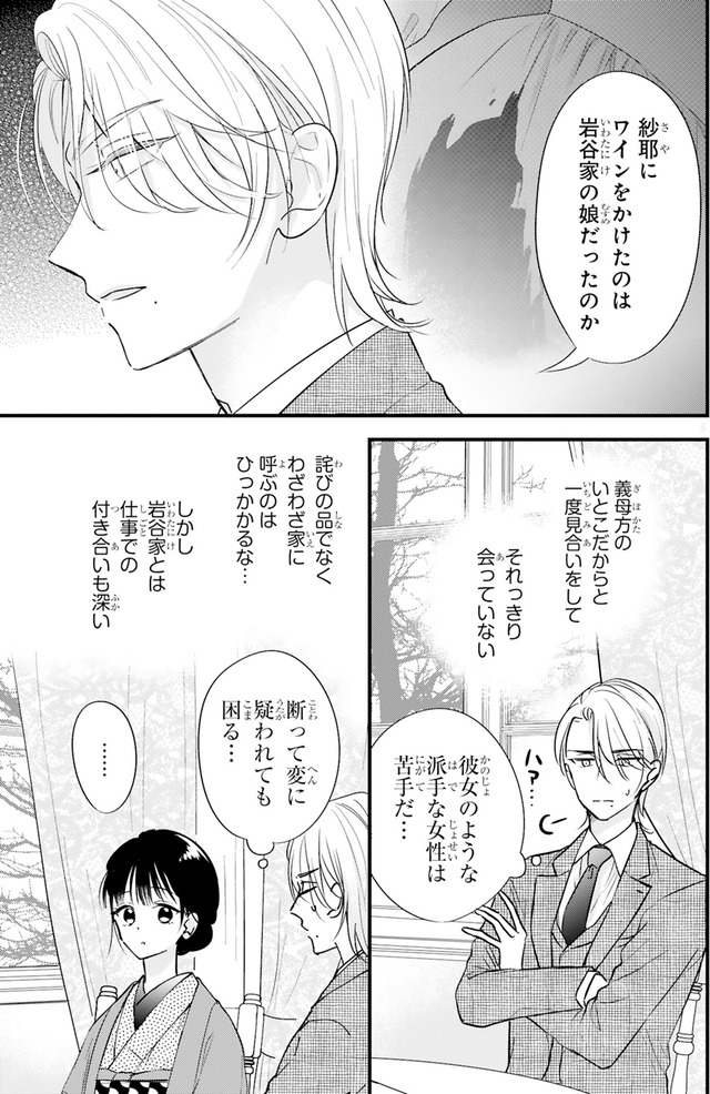 嘘婚ロマン 契約結婚のはずなのに、クールな旦那様に溺愛されています