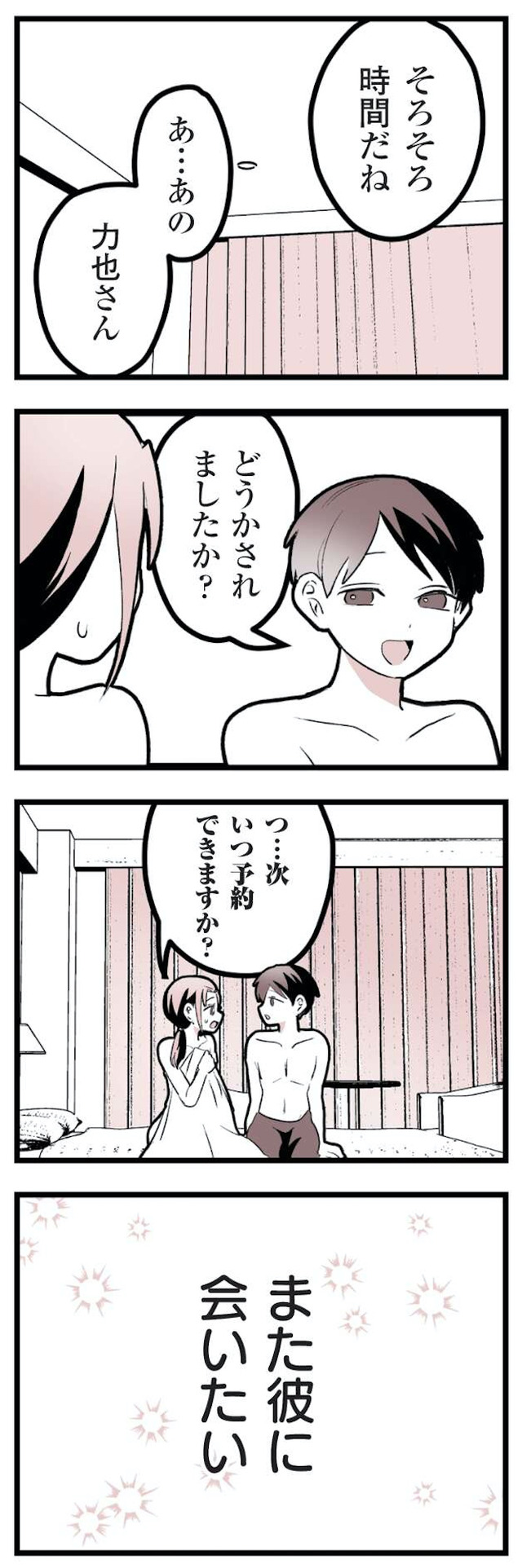 女風のまにまに