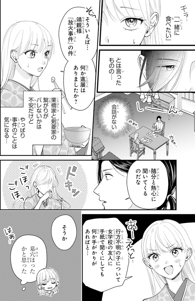 身代わりロマンチカ 政略結婚相手に溺愛されてしまいました！