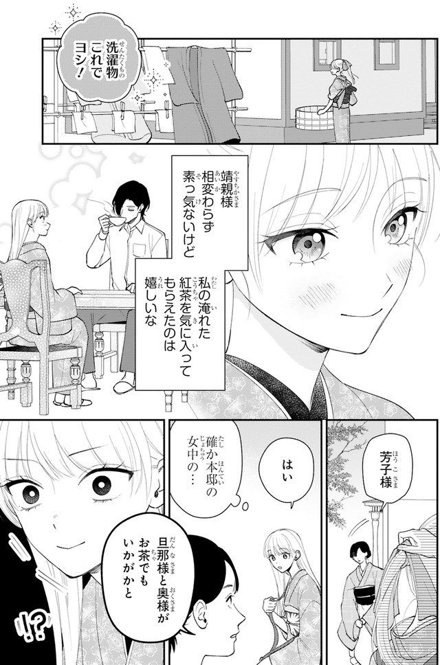 身代わりロマンチカ 政略結婚相手に溺愛されてしまいました！