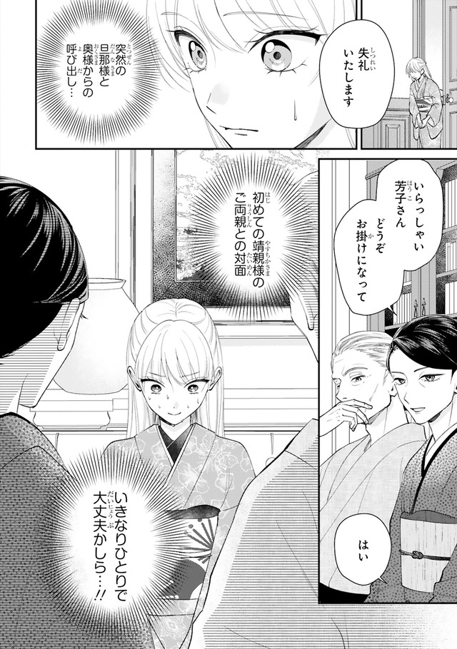 身代わりロマンチカ 政略結婚相手に溺愛されてしまいました！