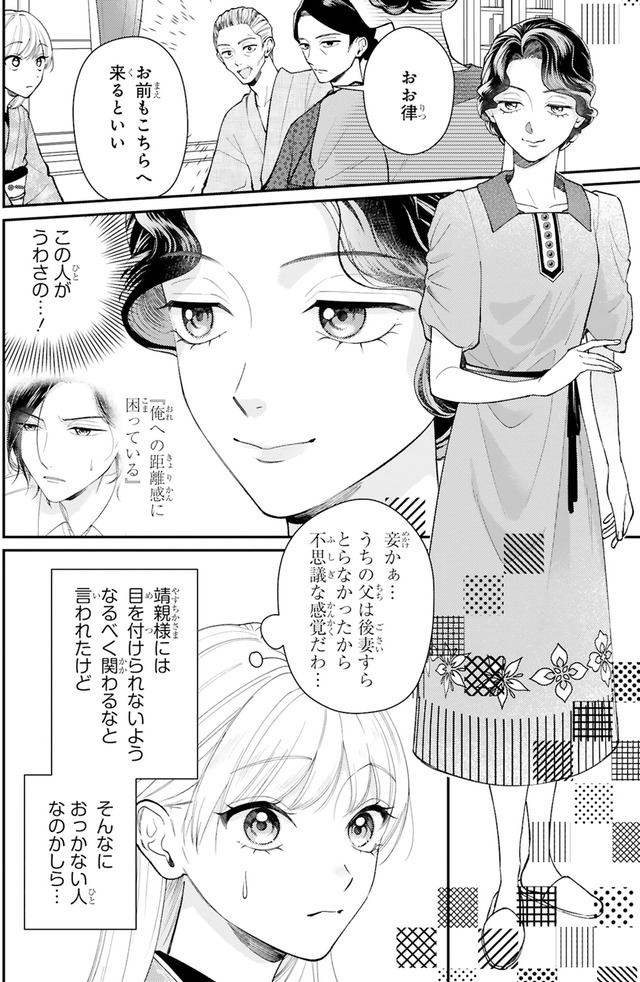 身代わりロマンチカ 政略結婚相手に溺愛されてしまいました！