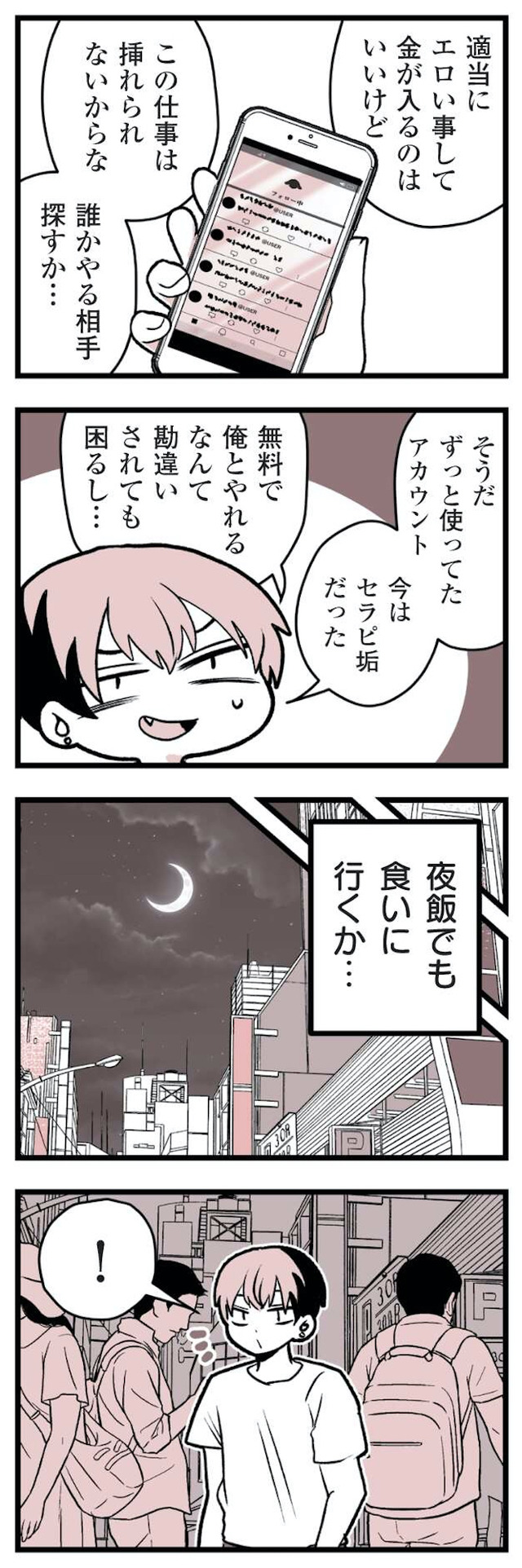 女風のまにまに