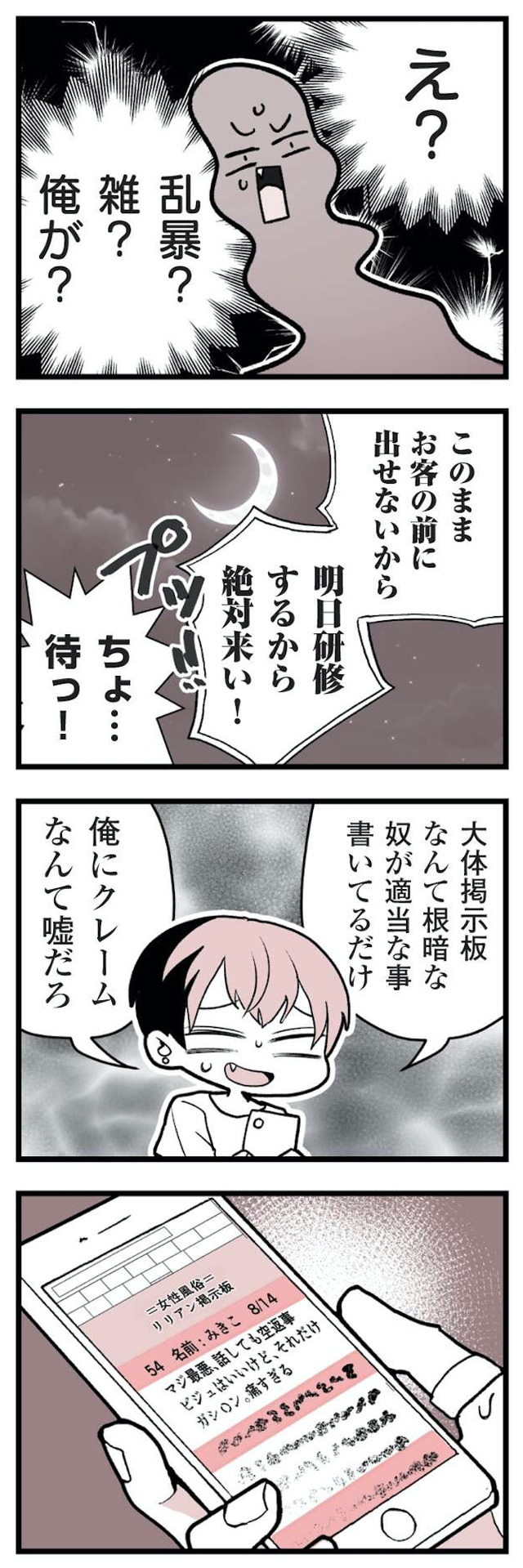 女風のまにまに