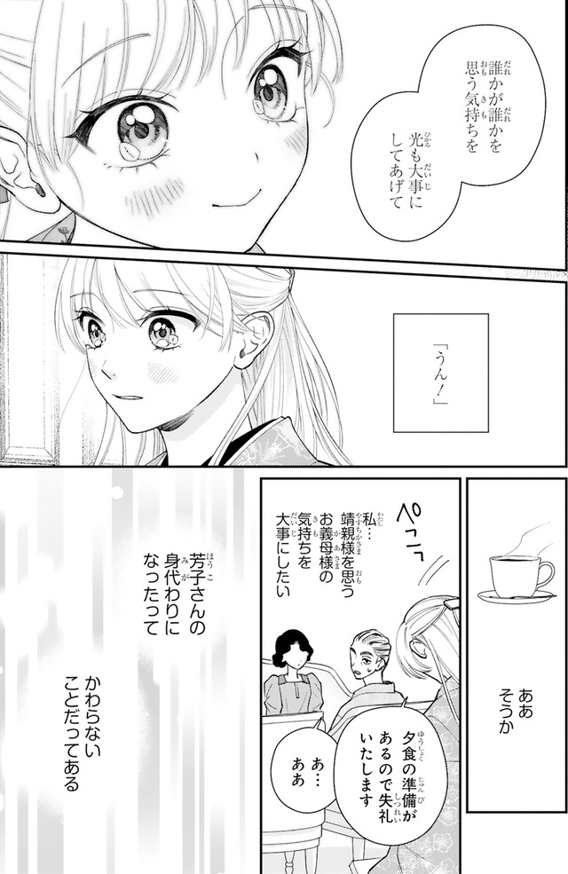 身代わりロマンチカ 政略結婚相手に溺愛されてしまいました！