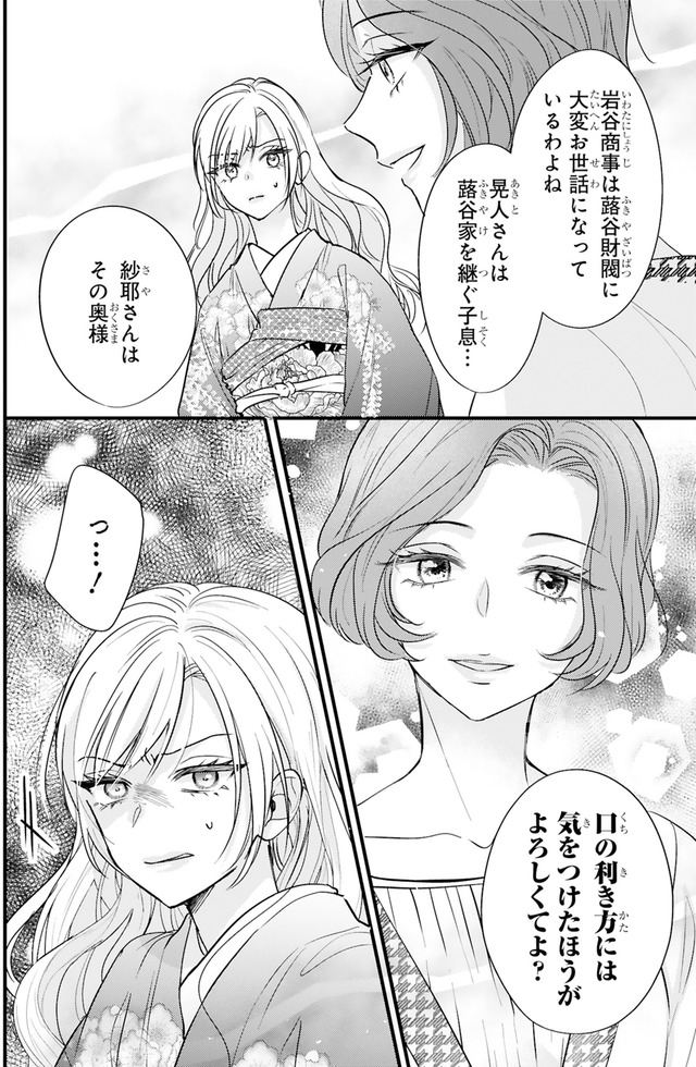 嘘婚ロマン 契約結婚のはずなのに、クールな旦那様に溺愛されています