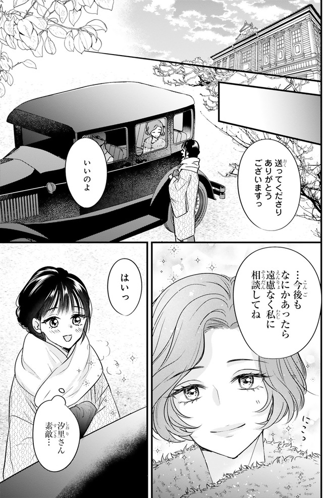 嘘婚ロマン 契約結婚のはずなのに、クールな旦那様に溺愛されています