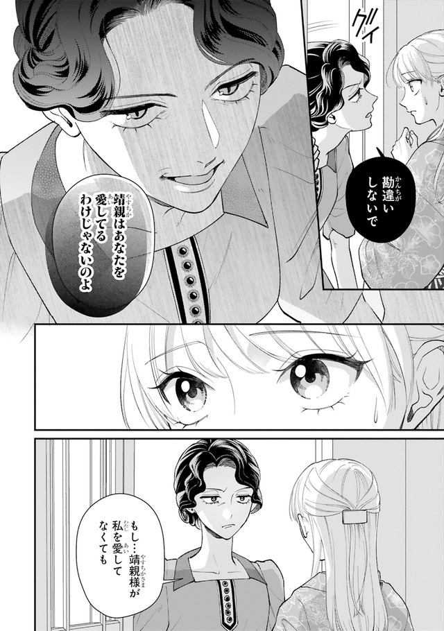 身代わりロマンチカ 政略結婚相手に溺愛されてしまいました！