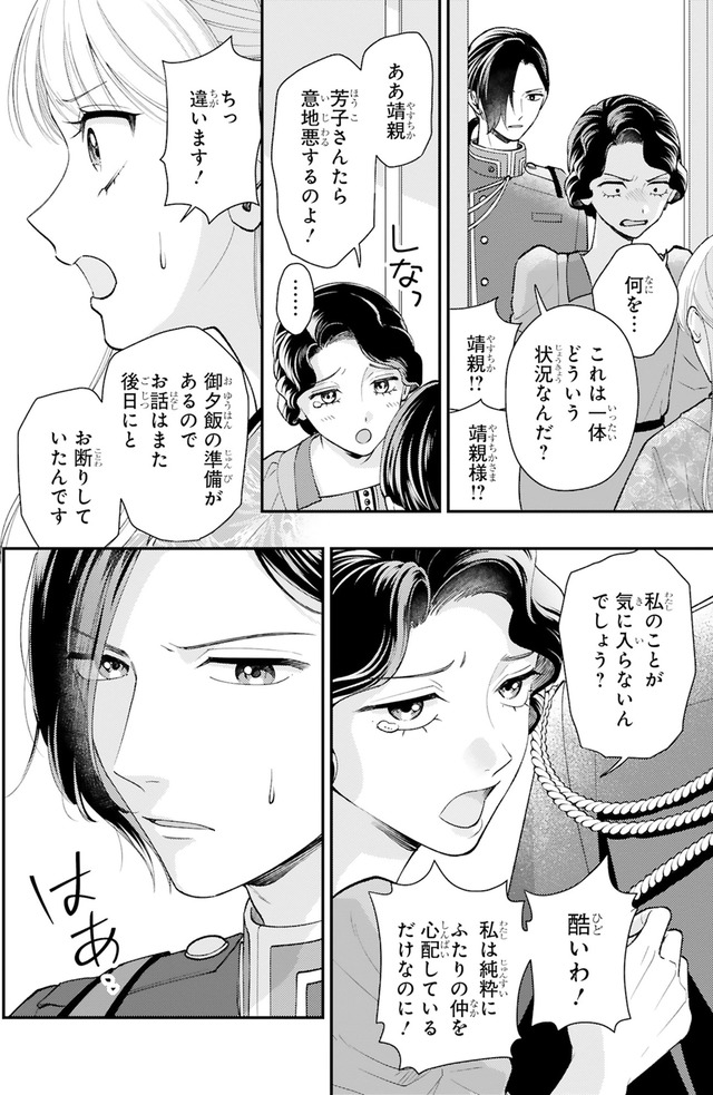 身代わりロマンチカ 政略結婚相手に溺愛されてしまいました！