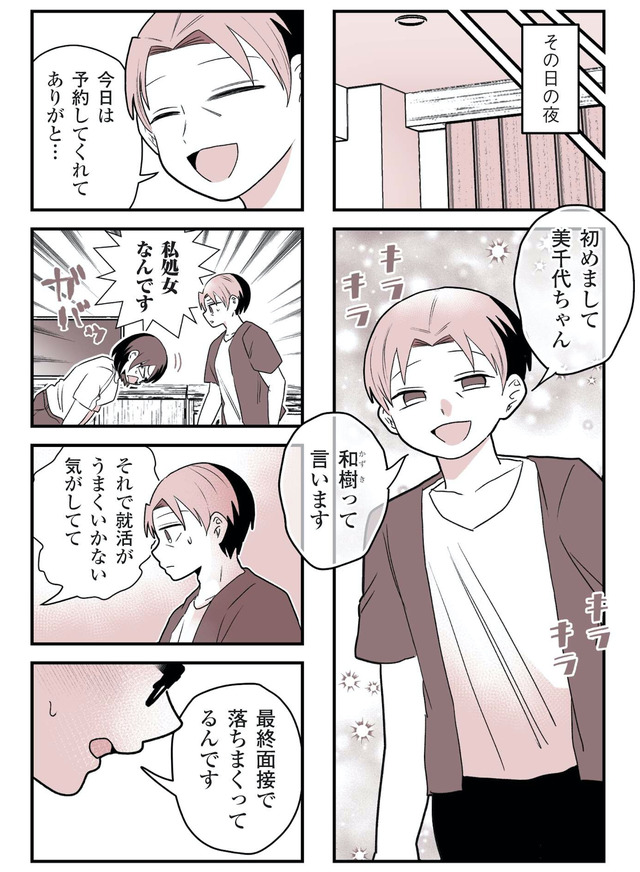 女風のまにまに