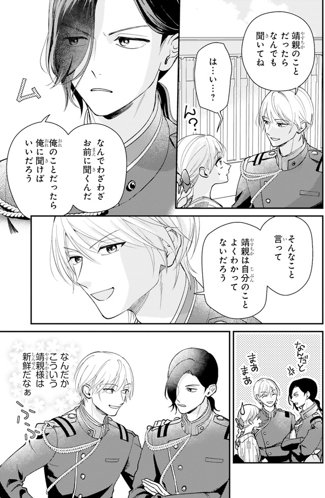 身代わりロマンチカ 政略結婚相手に溺愛されてしまいました！