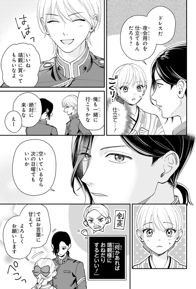 身代わりロマンチカ 政略結婚相手に溺愛されてしまいました！