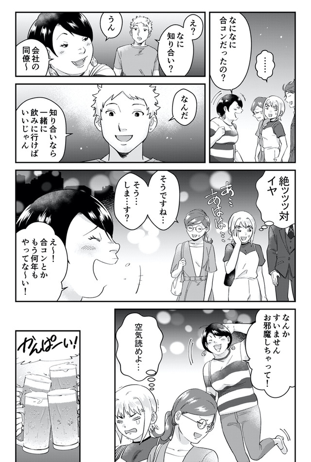 ワタシってサバサバしてるから