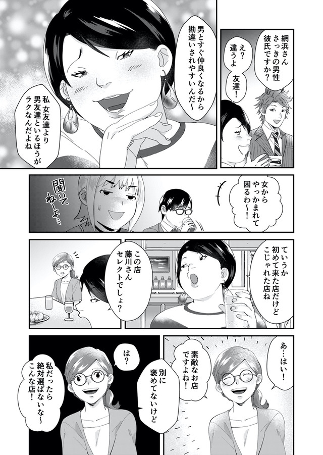 ワタシってサバサバしてるから