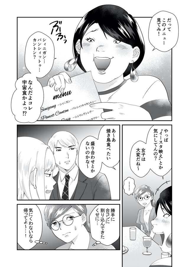 ワタシってサバサバしてるから