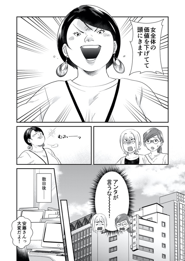 ワタシってサバサバしてるから