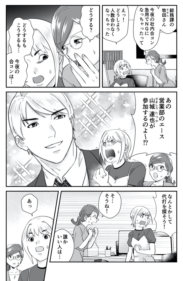 ワタシってサバサバしてるから