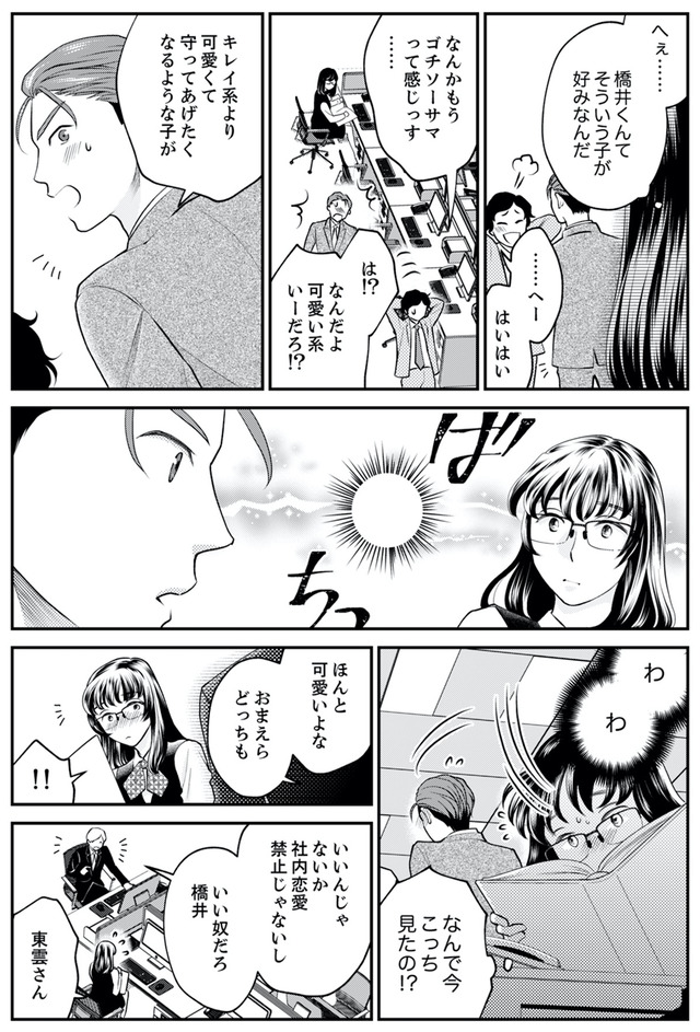 親友は悪女