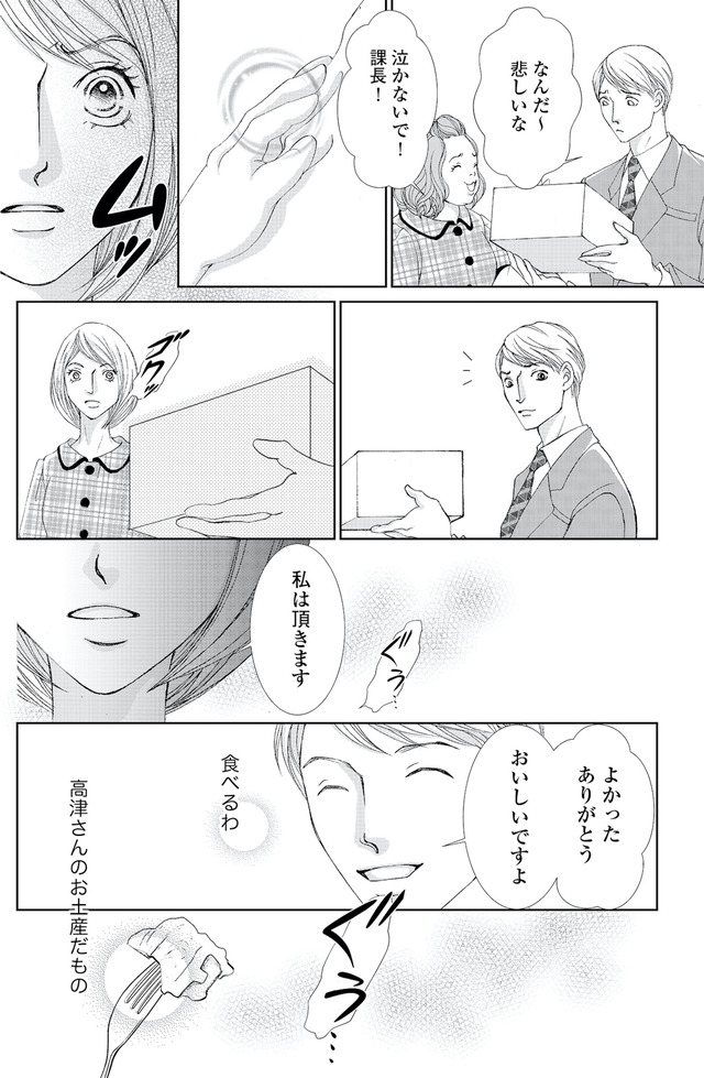 痩せ女～幸せのサプリメント～