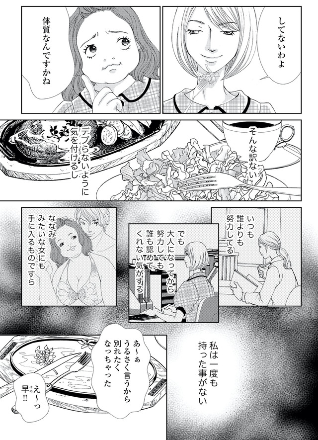 痩せ女～幸せのサプリメント～