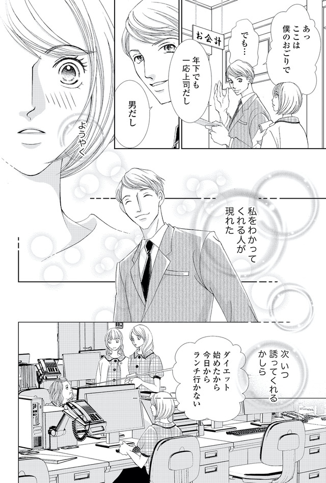 痩せ女～幸せのサプリメント～