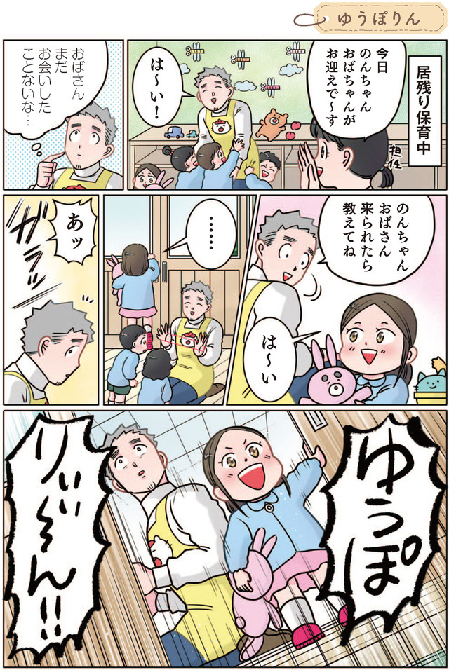ただいま! 保育士でこ先生