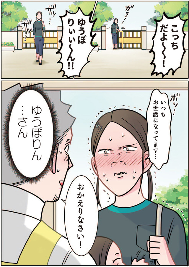 ただいま! 保育士でこ先生