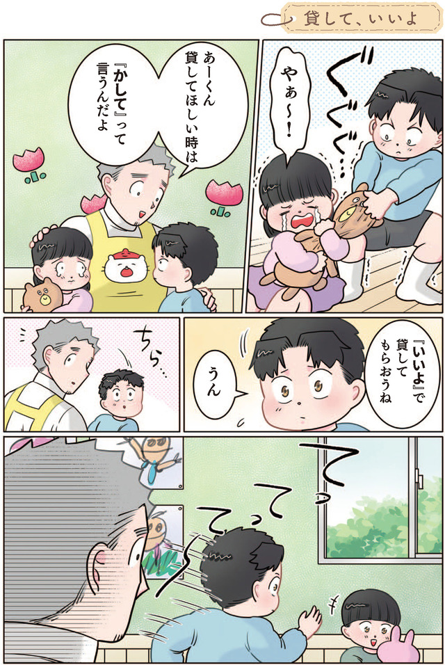 ただいま! 保育士でこ先生1