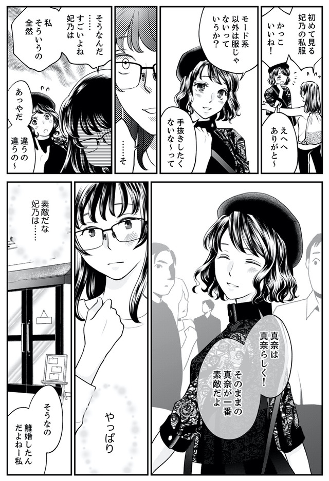 親友は悪女