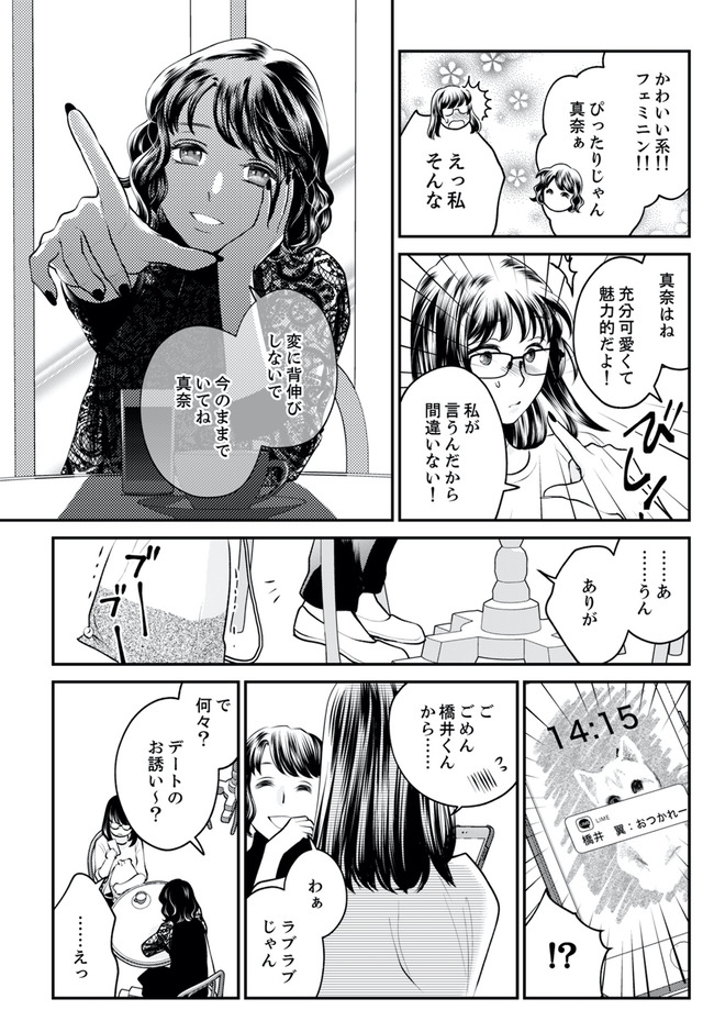 親友は悪女
