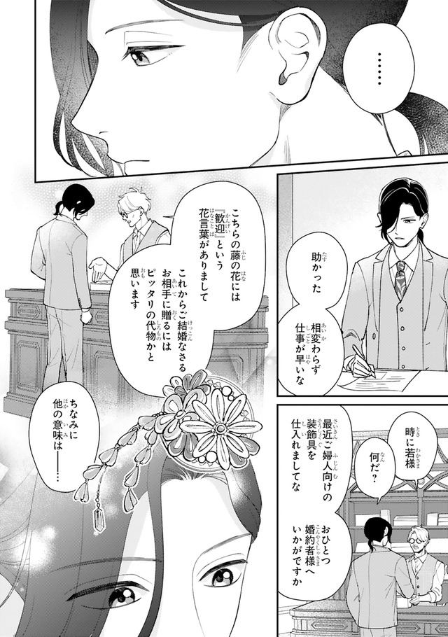 身代わりロマンチカ 政略結婚相手に溺愛されてしまいました！