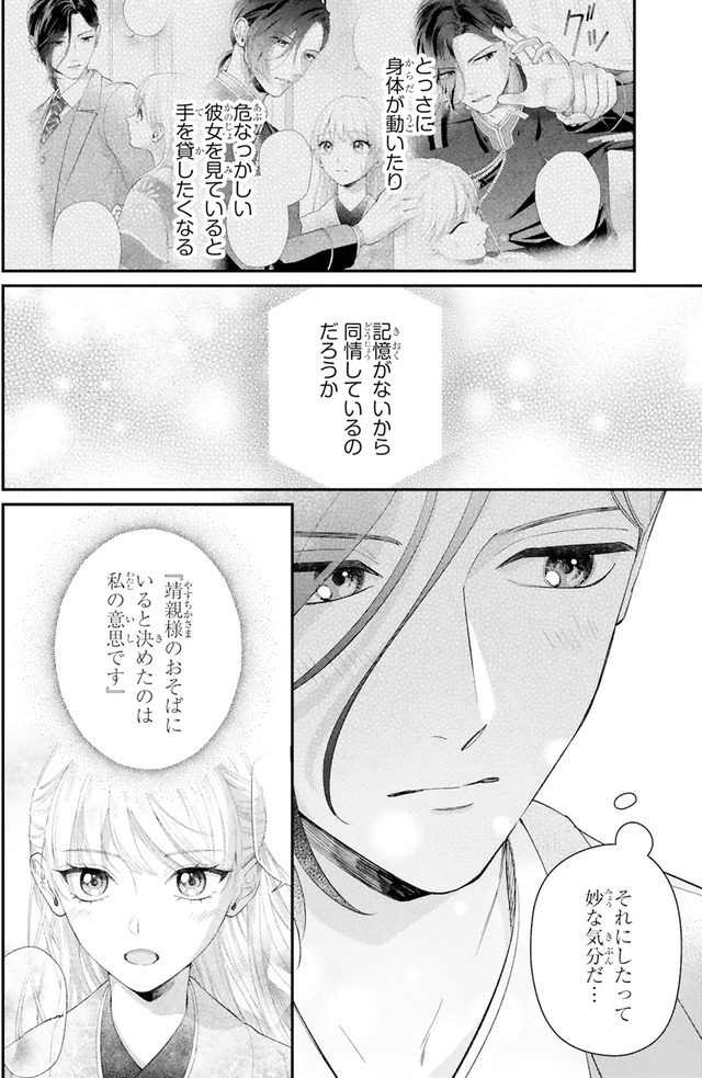 身代わりロマンチカ 政略結婚相手に溺愛されてしまいました！