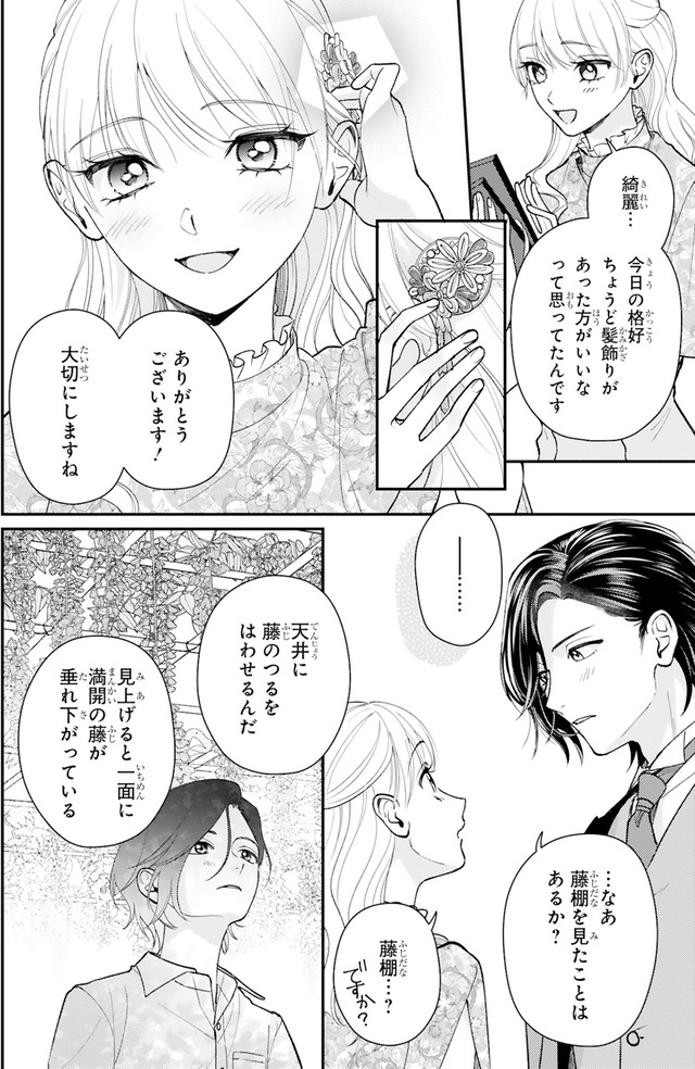 身代わりロマンチカ 政略結婚相手に溺愛されてしまいました!