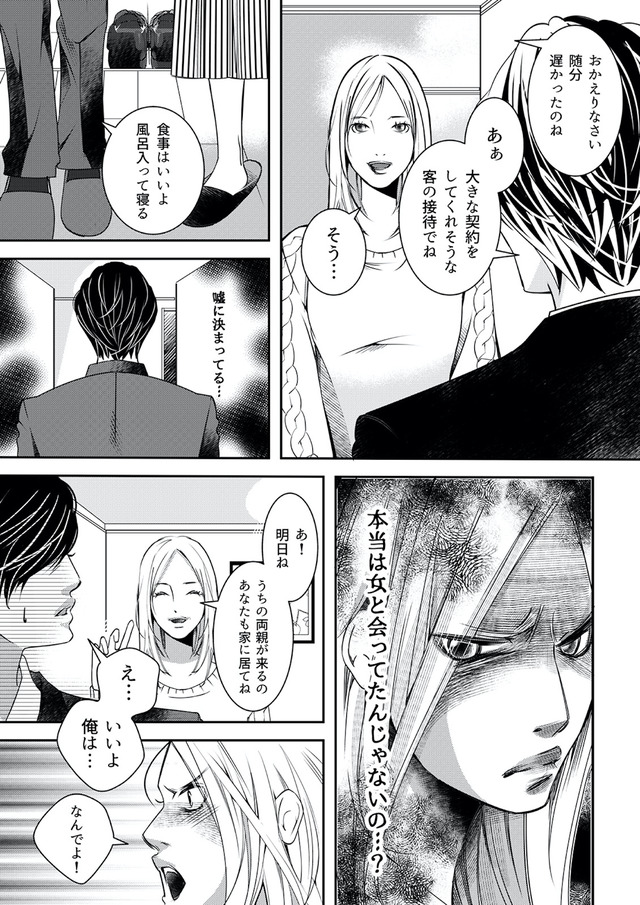本気の恋はクズとの不倫でした ~本妻の裏アカで暴かれる男の悪行~